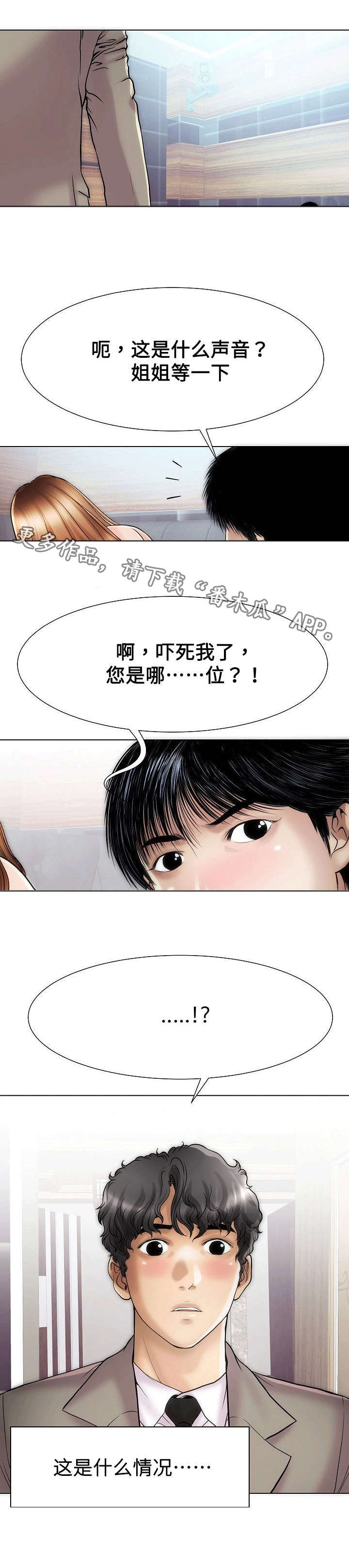 《交易条件》漫画最新章节第37章走错免费下拉式在线观看章节第【8】张图片