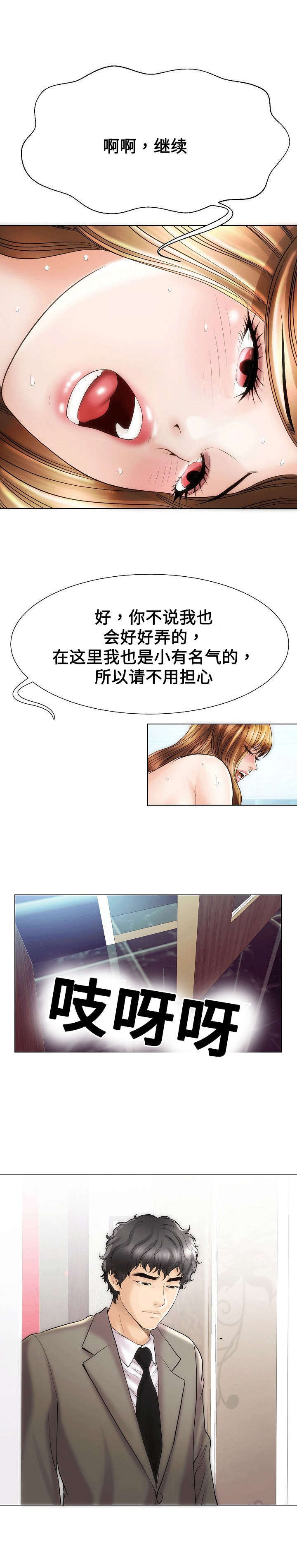 《交易条件》漫画最新章节第37章走错免费下拉式在线观看章节第【9】张图片