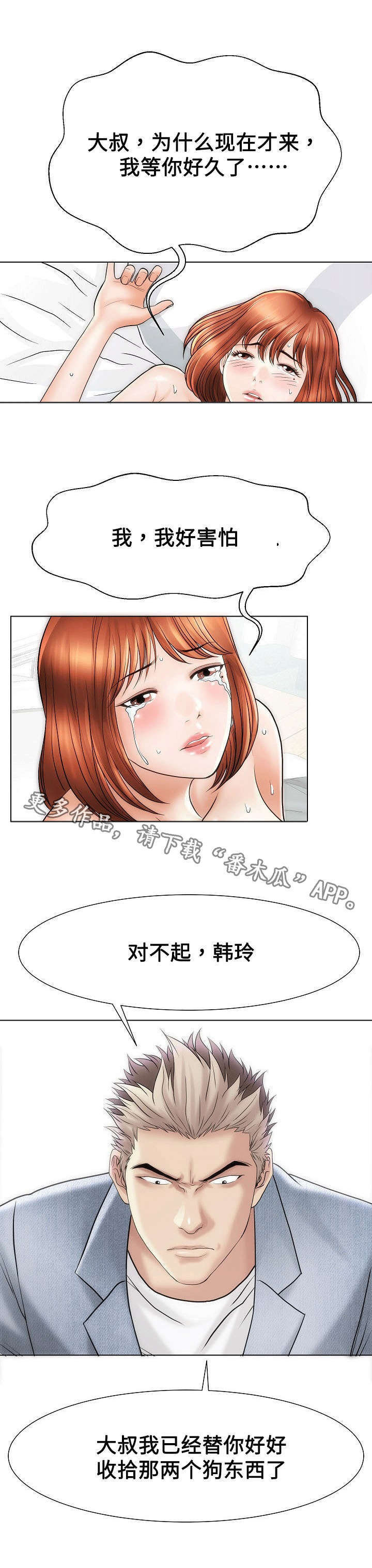 《交易条件》漫画最新章节第37章走错免费下拉式在线观看章节第【4】张图片