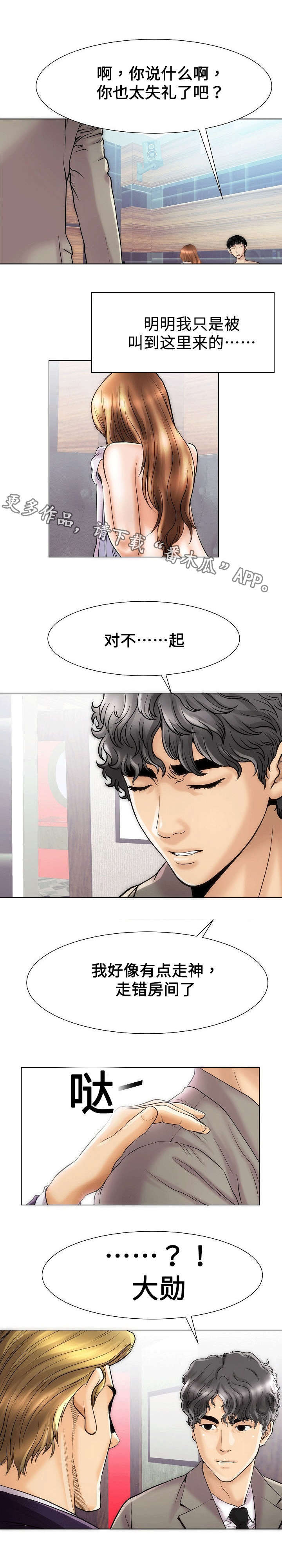 《交易条件》漫画最新章节第37章走错免费下拉式在线观看章节第【7】张图片