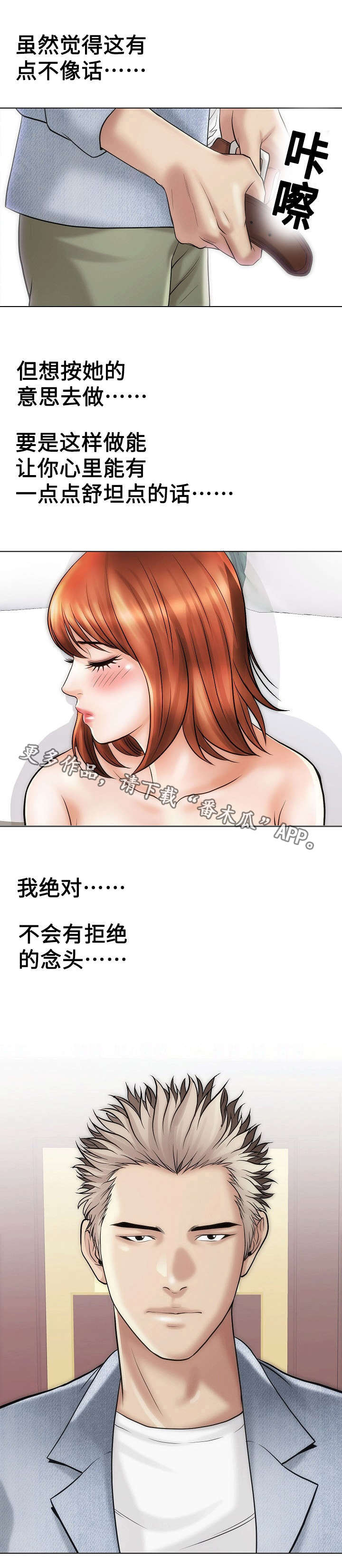 《交易条件》漫画最新章节第37章走错免费下拉式在线观看章节第【1】张图片