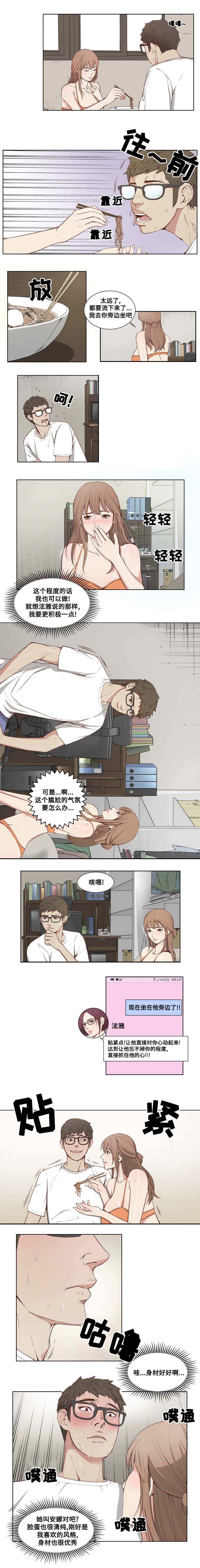 《混饭》漫画最新章节第2章荞麦面免费下拉式在线观看章节第【1】张图片