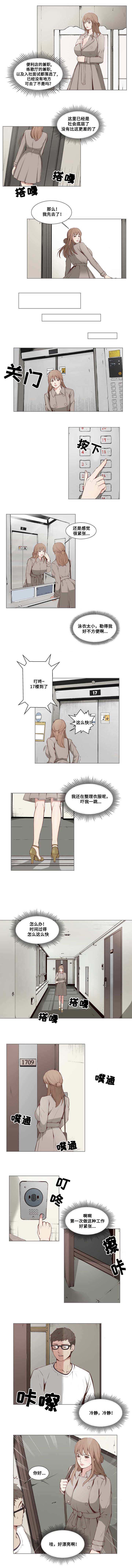 《混饭》漫画最新章节第2章荞麦面免费下拉式在线观看章节第【4】张图片