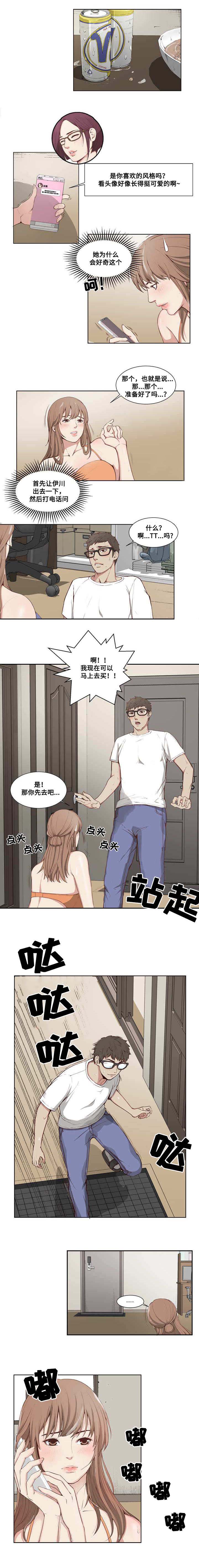 《混饭》漫画最新章节第3章失误免费下拉式在线观看章节第【1】张图片