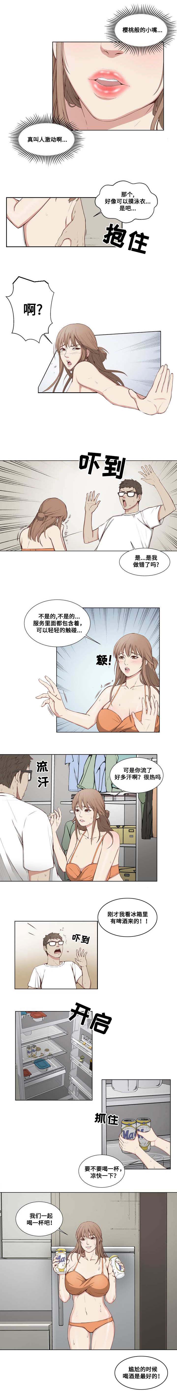 《混饭》漫画最新章节第3章失误免费下拉式在线观看章节第【5】张图片