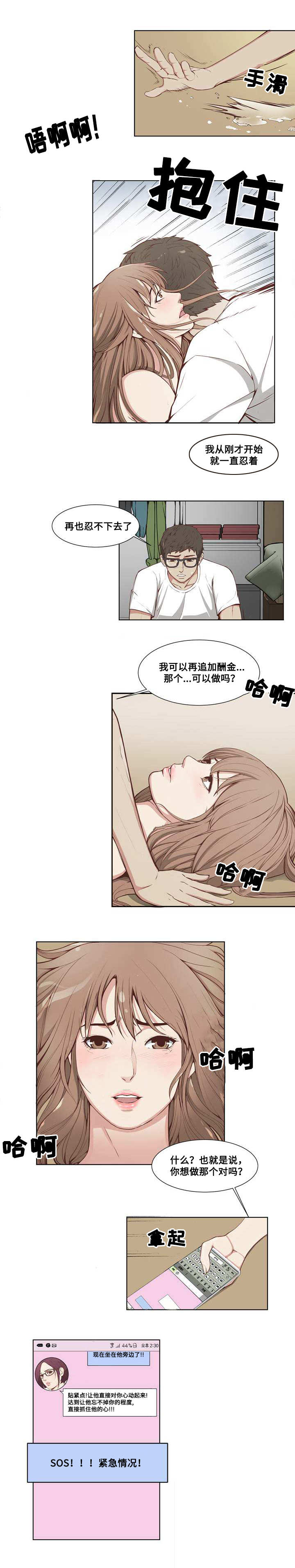 《混饭》漫画最新章节第3章失误免费下拉式在线观看章节第【3】张图片