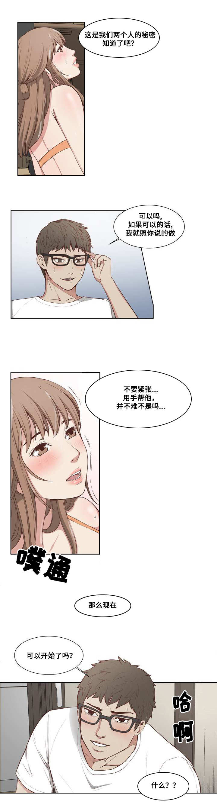 《混饭》漫画最新章节第4章追加服务免费下拉式在线观看章节第【5】张图片