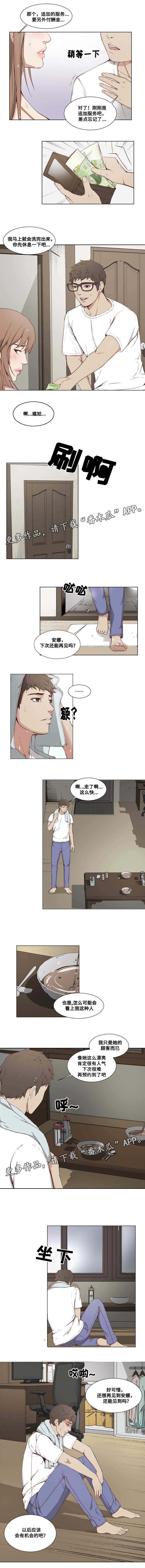 《混饭》漫画最新章节第5章酬金免费下拉式在线观看章节第【4】张图片