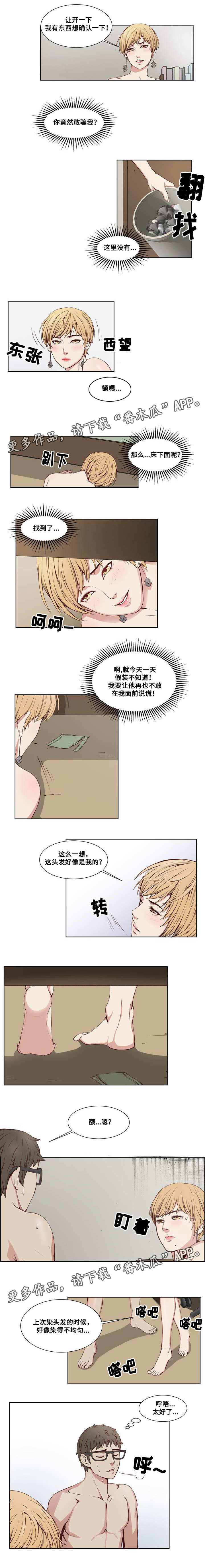 《混饭》漫画最新章节第8章谎言免费下拉式在线观看章节第【2】张图片