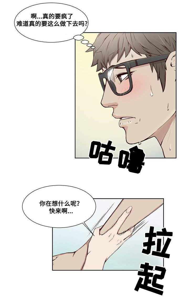 《混饭》漫画最新章节第15章迫不及待免费下拉式在线观看章节第【7】张图片