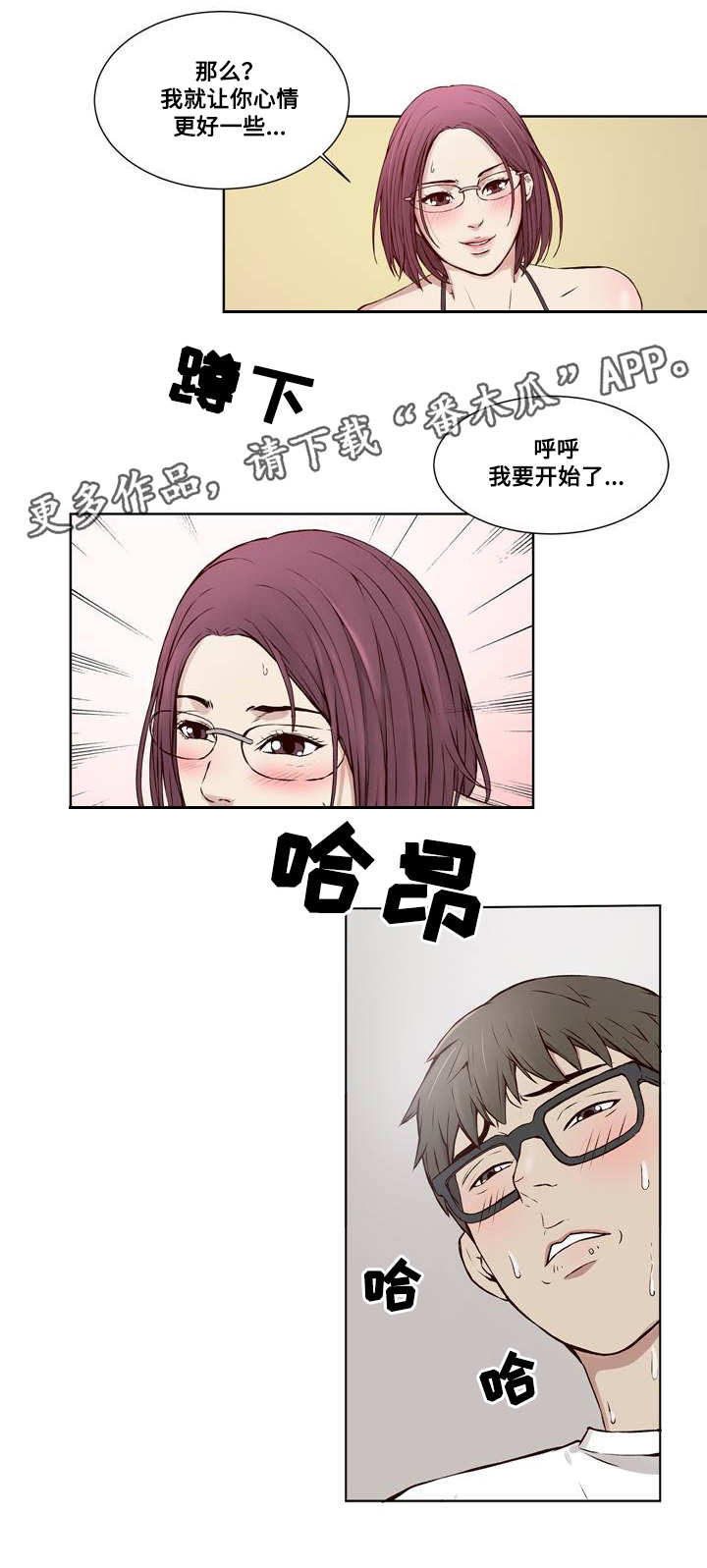 《混饭》漫画最新章节第15章迫不及待免费下拉式在线观看章节第【11】张图片