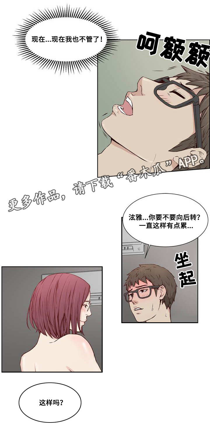 《混饭》漫画最新章节第15章迫不及待免费下拉式在线观看章节第【1】张图片