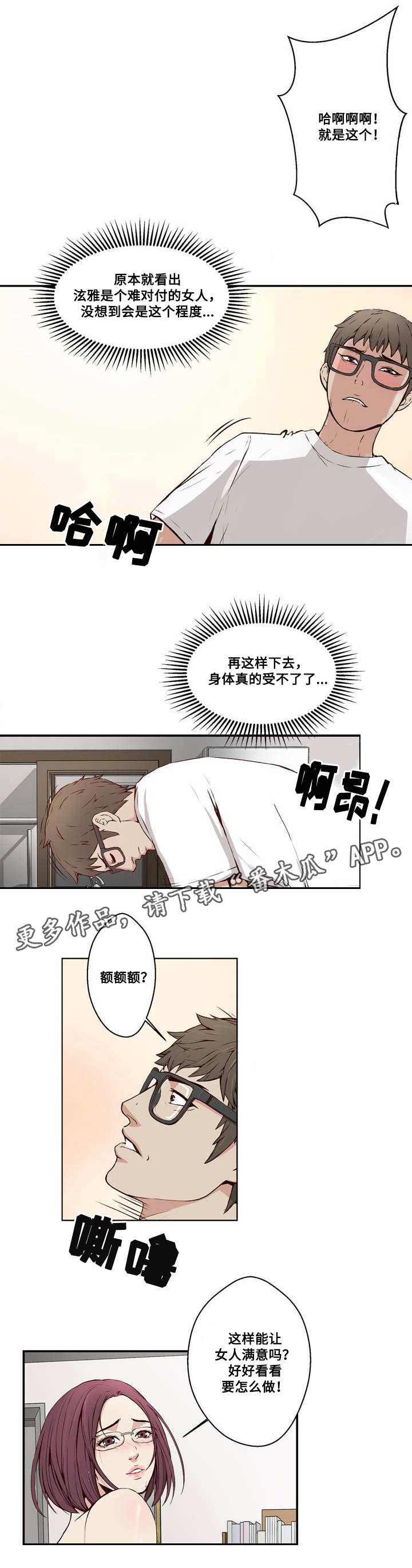 《混饭》漫画最新章节第16章承受不住免费下拉式在线观看章节第【5】张图片