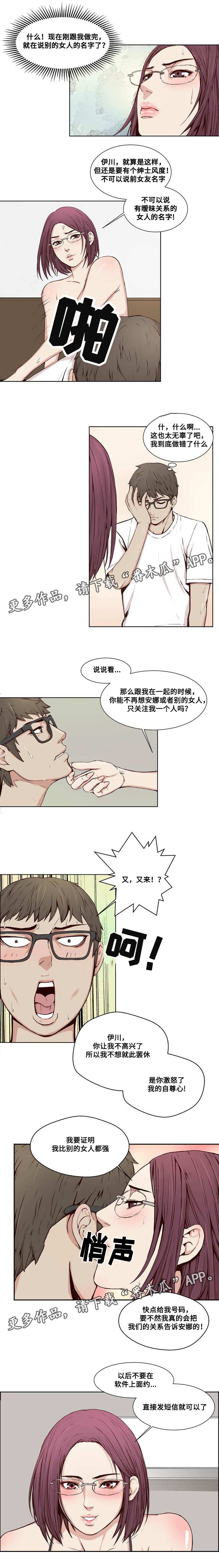 《混饭》漫画最新章节第16章承受不住免费下拉式在线观看章节第【2】张图片