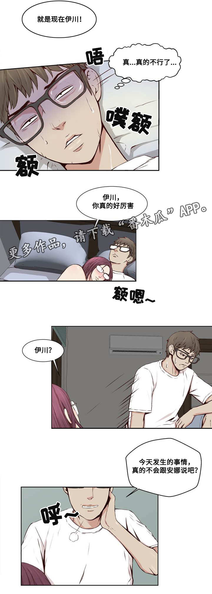 《混饭》漫画最新章节第16章承受不住免费下拉式在线观看章节第【3】张图片