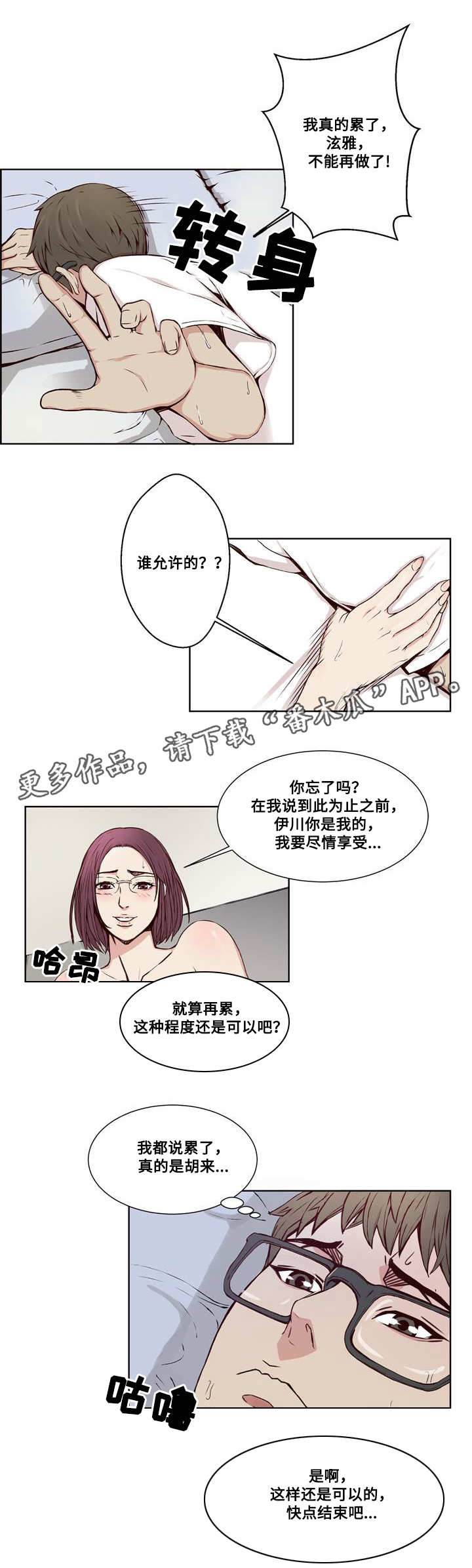 《混饭》漫画最新章节第16章承受不住免费下拉式在线观看章节第【7】张图片