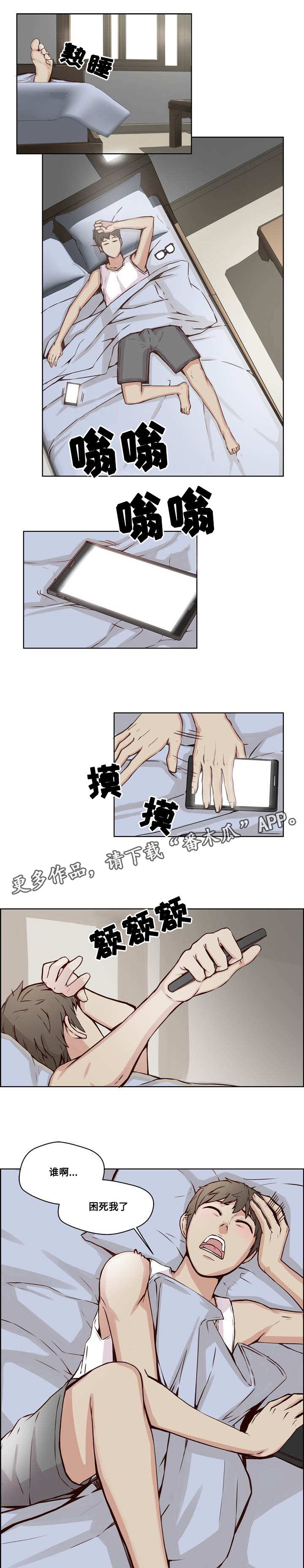 《混饭》漫画最新章节第18章敲诈免费下拉式在线观看章节第【7】张图片