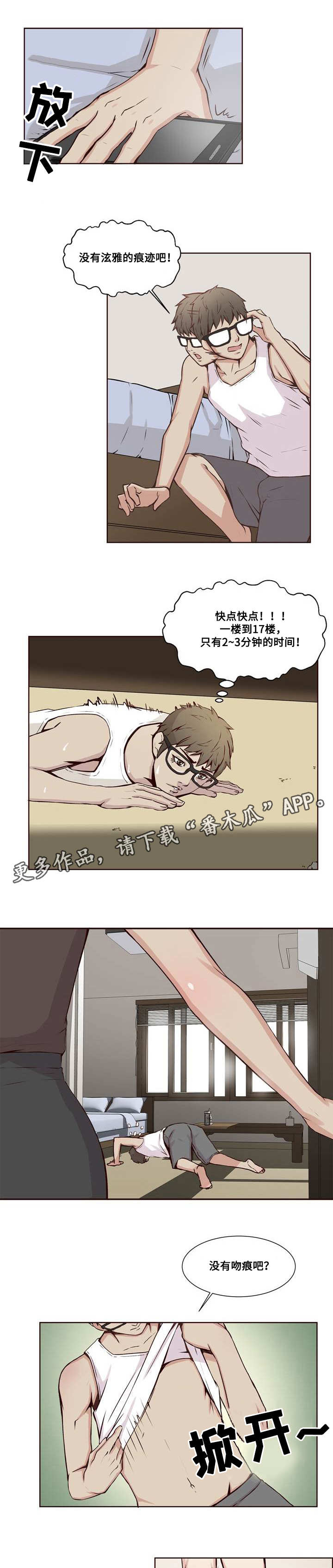 《混饭》漫画最新章节第18章敲诈免费下拉式在线观看章节第【5】张图片