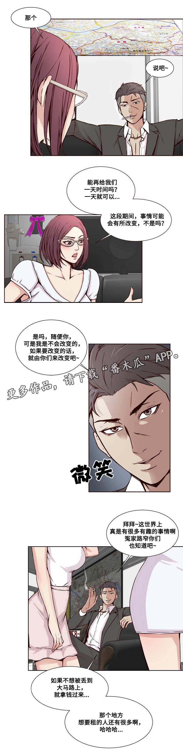 《混饭》漫画最新章节第18章敲诈免费下拉式在线观看章节第【1】张图片