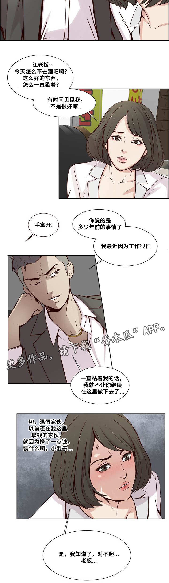 《混饭》漫画最新章节第19章计划与妥协免费下拉式在线观看章节第【11】张图片