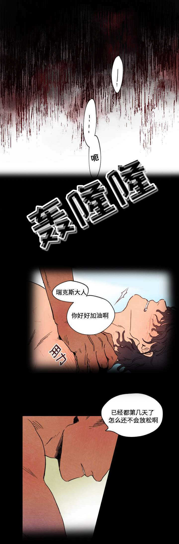 《瑞克斯的诅咒》漫画最新章节第1章诅咒免费下拉式在线观看章节第【10】张图片