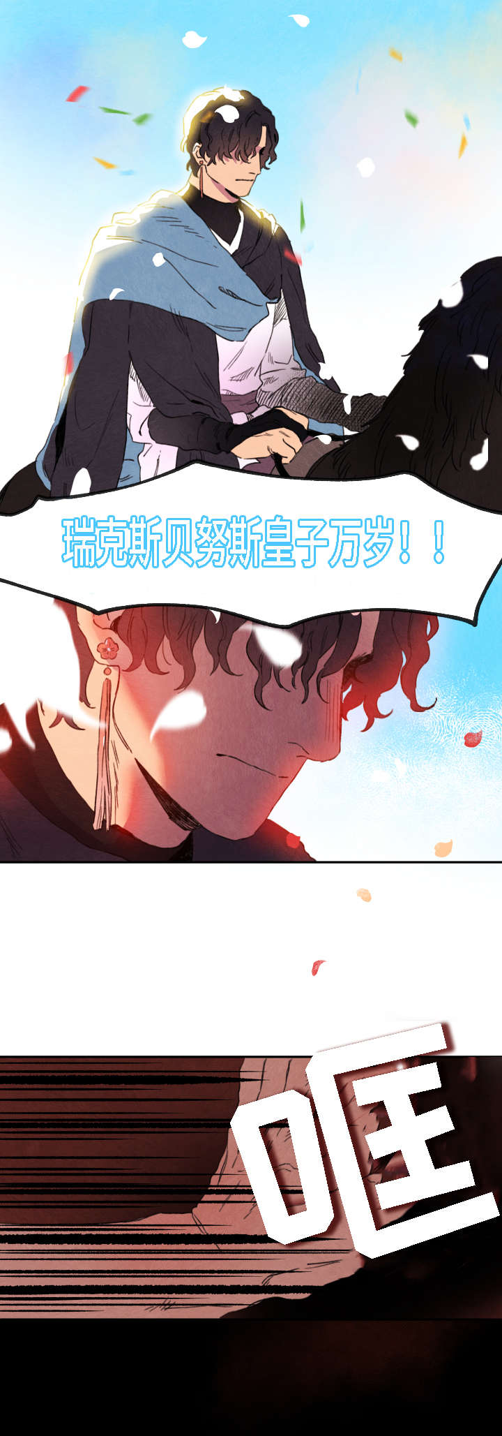 《瑞克斯的诅咒》漫画最新章节第1章诅咒免费下拉式在线观看章节第【12】张图片