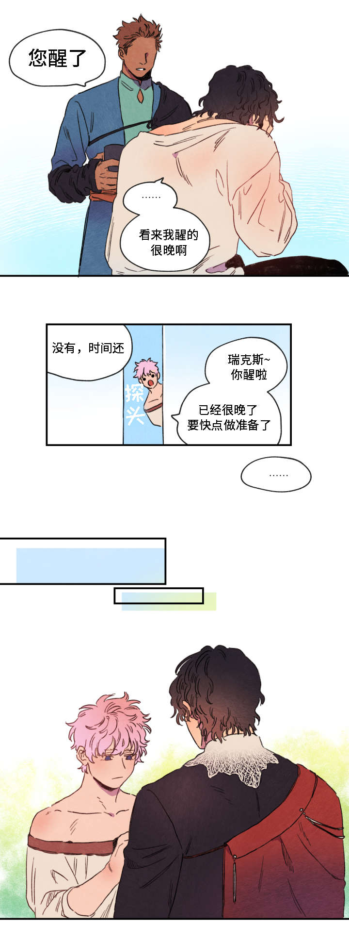 《瑞克斯的诅咒》漫画最新章节第2章发现免费下拉式在线观看章节第【13】张图片