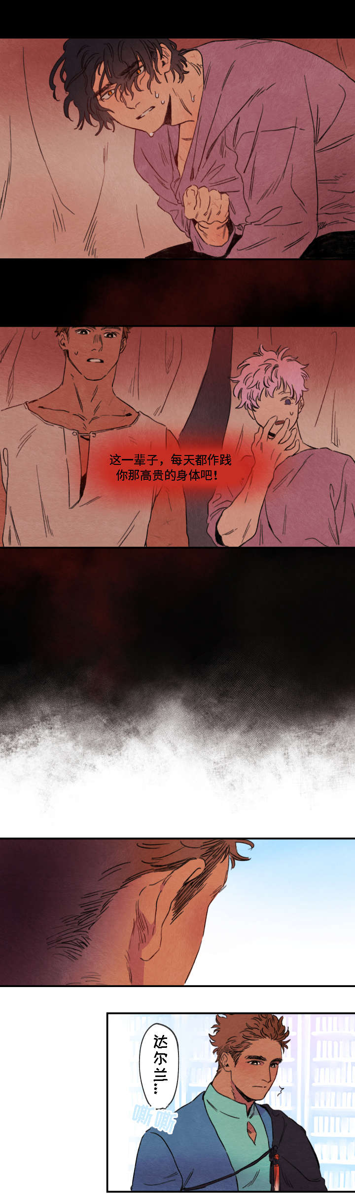 《瑞克斯的诅咒》漫画最新章节第2章发现免费下拉式在线观看章节第【14】张图片