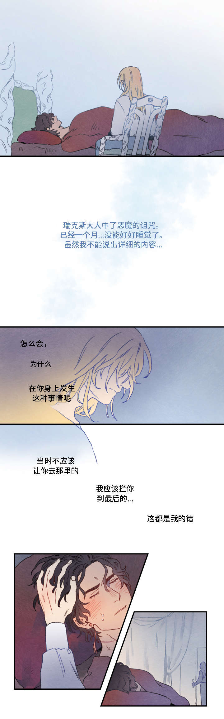 《瑞克斯的诅咒》漫画最新章节第4章异样免费下拉式在线观看章节第【13】张图片