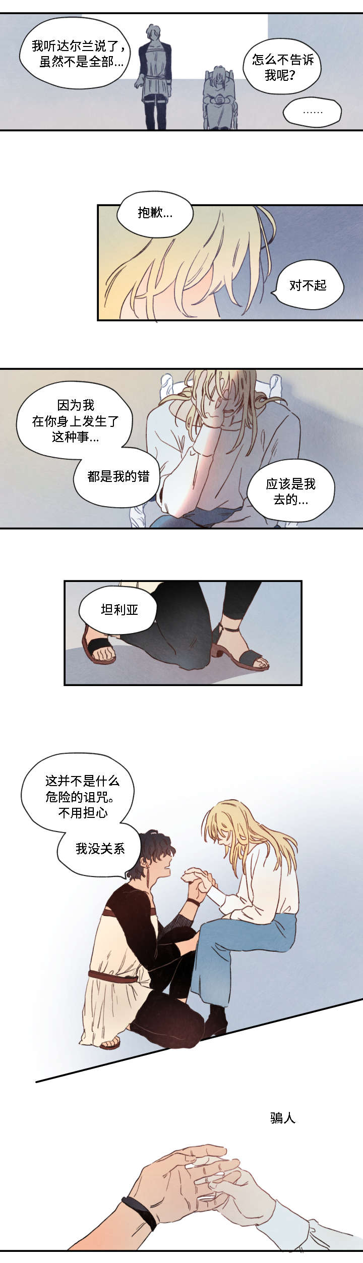 《瑞克斯的诅咒》漫画最新章节第4章异样免费下拉式在线观看章节第【11】张图片