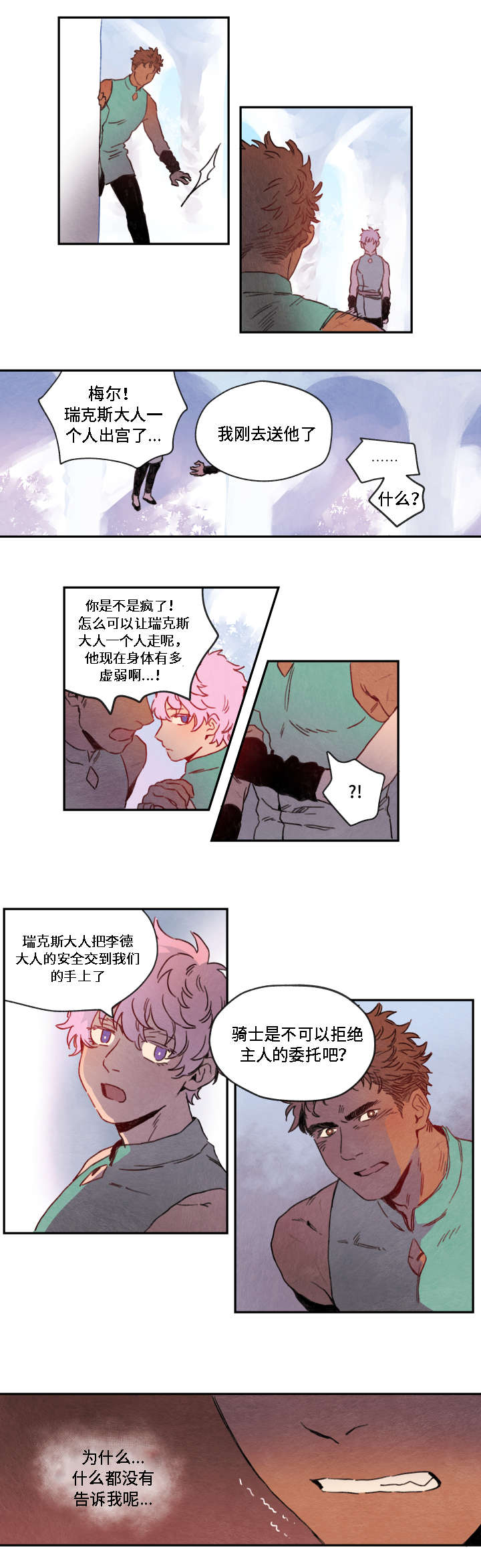 《瑞克斯的诅咒》漫画最新章节第5章解救免费下拉式在线观看章节第【13】张图片