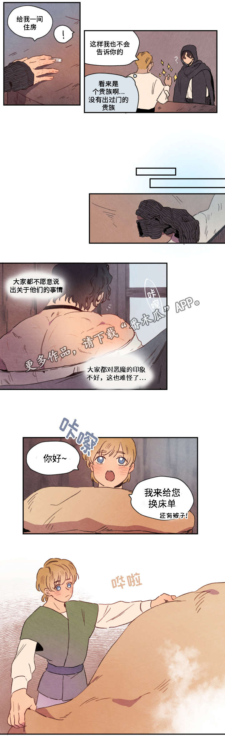 《瑞克斯的诅咒》漫画最新章节第6章寻找免费下拉式在线观看章节第【11】张图片