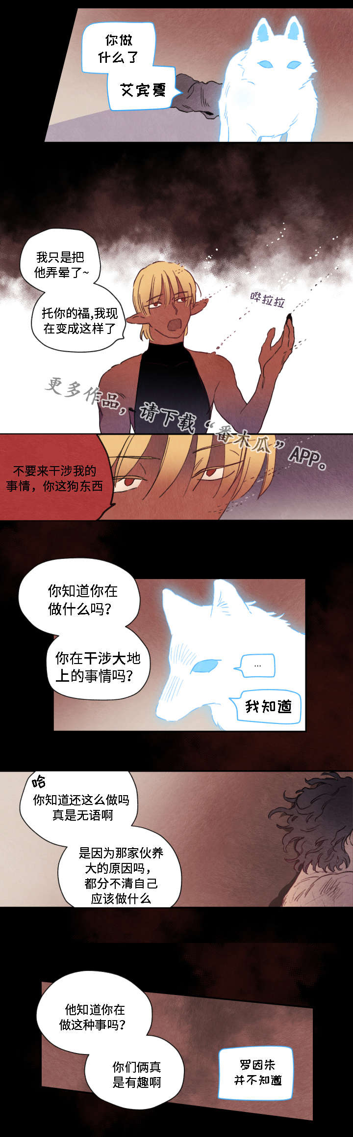 《瑞克斯的诅咒》漫画最新章节第7章陪伴免费下拉式在线观看章节第【10】张图片