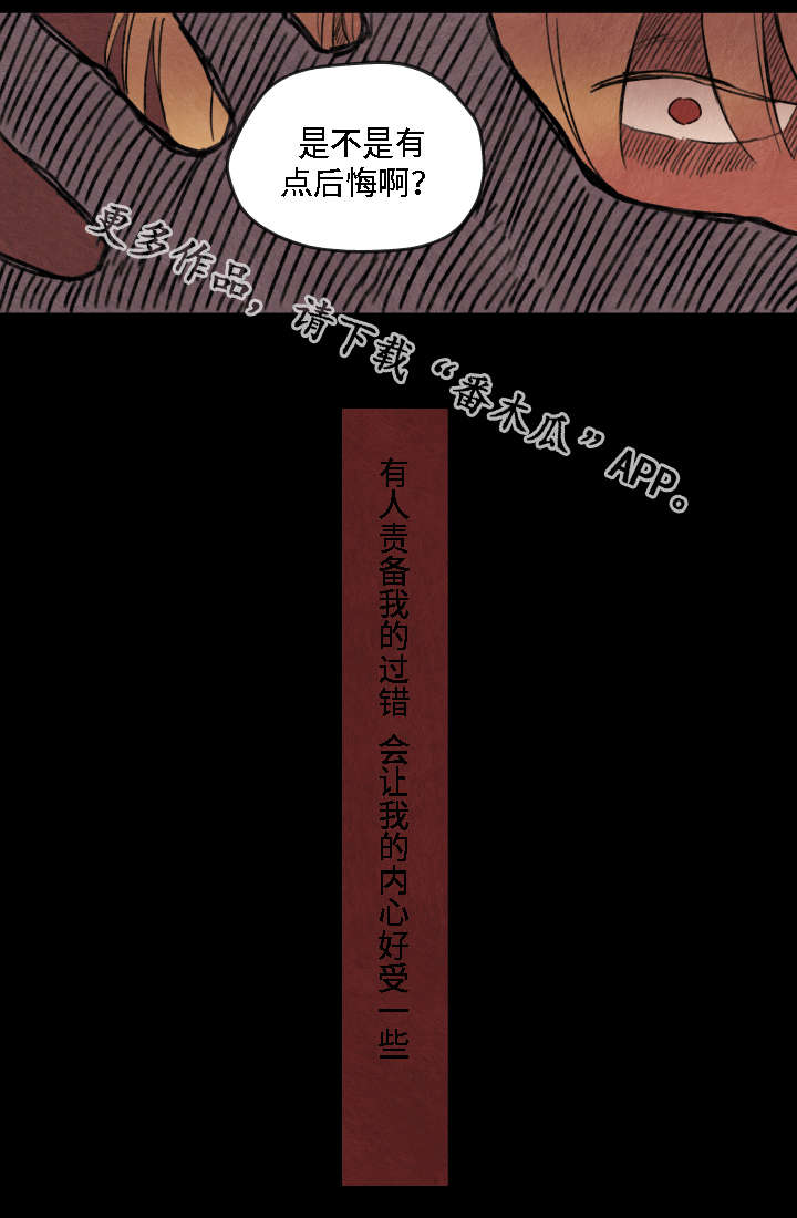 《瑞克斯的诅咒》漫画最新章节第7章陪伴免费下拉式在线观看章节第【12】张图片