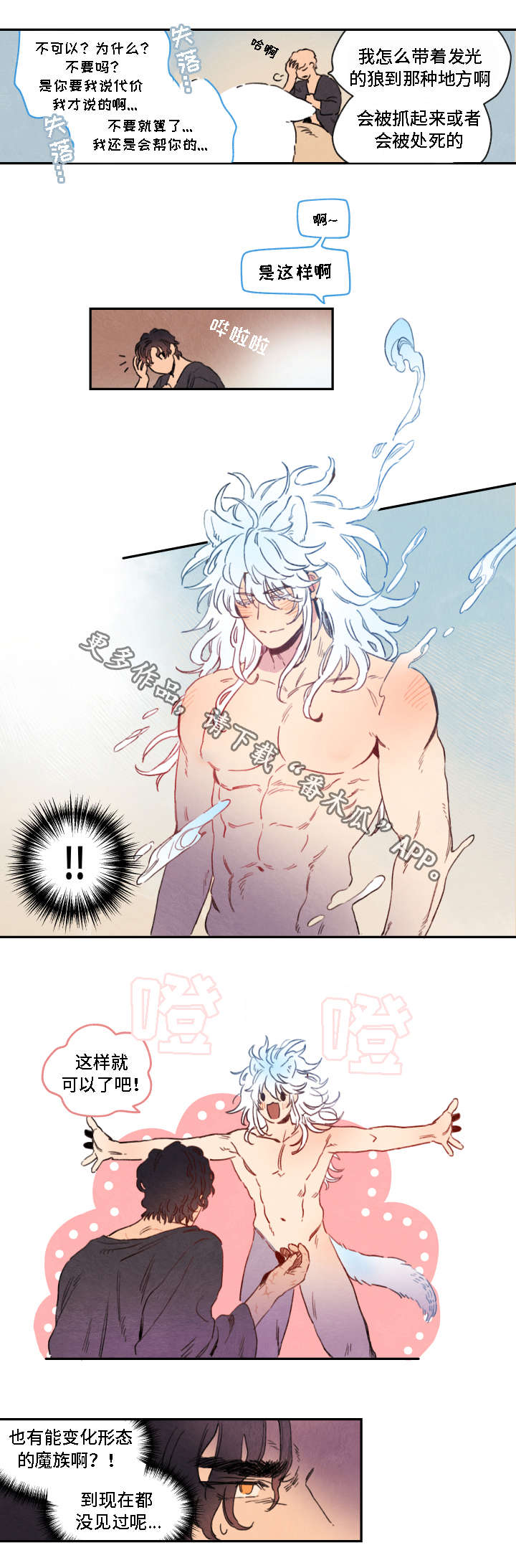 《瑞克斯的诅咒》漫画最新章节第8章化形免费下拉式在线观看章节第【10】张图片