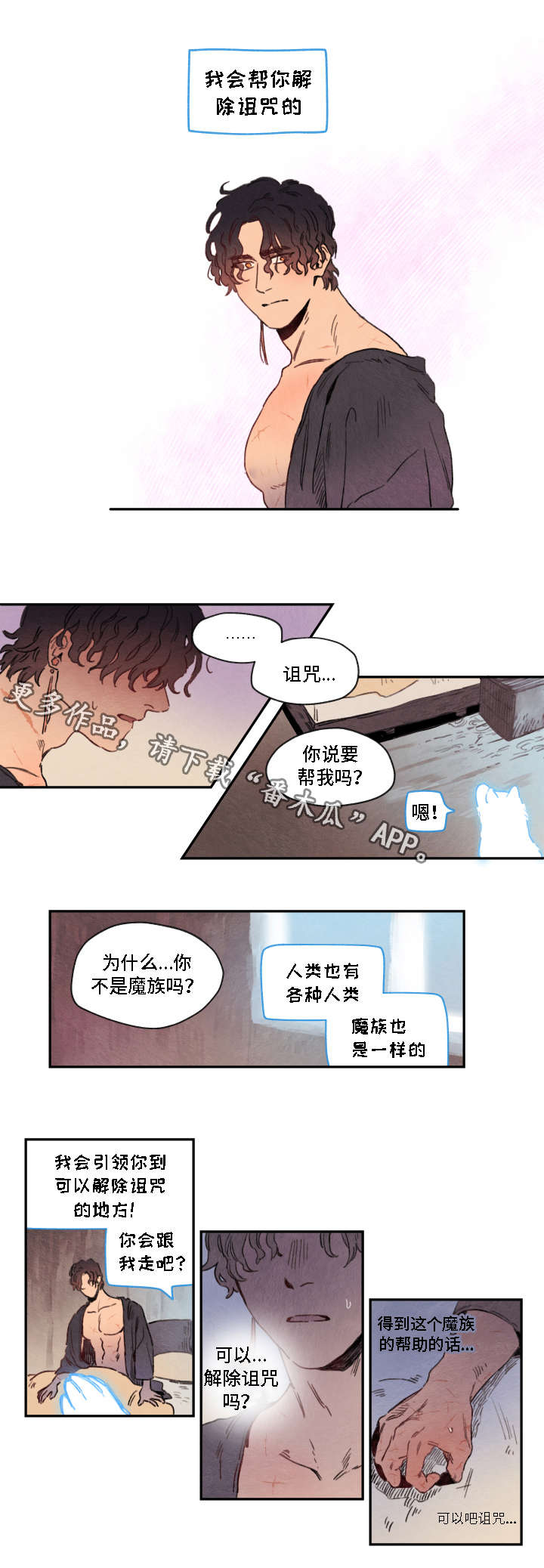 《瑞克斯的诅咒》漫画最新章节第8章化形免费下拉式在线观看章节第【12】张图片