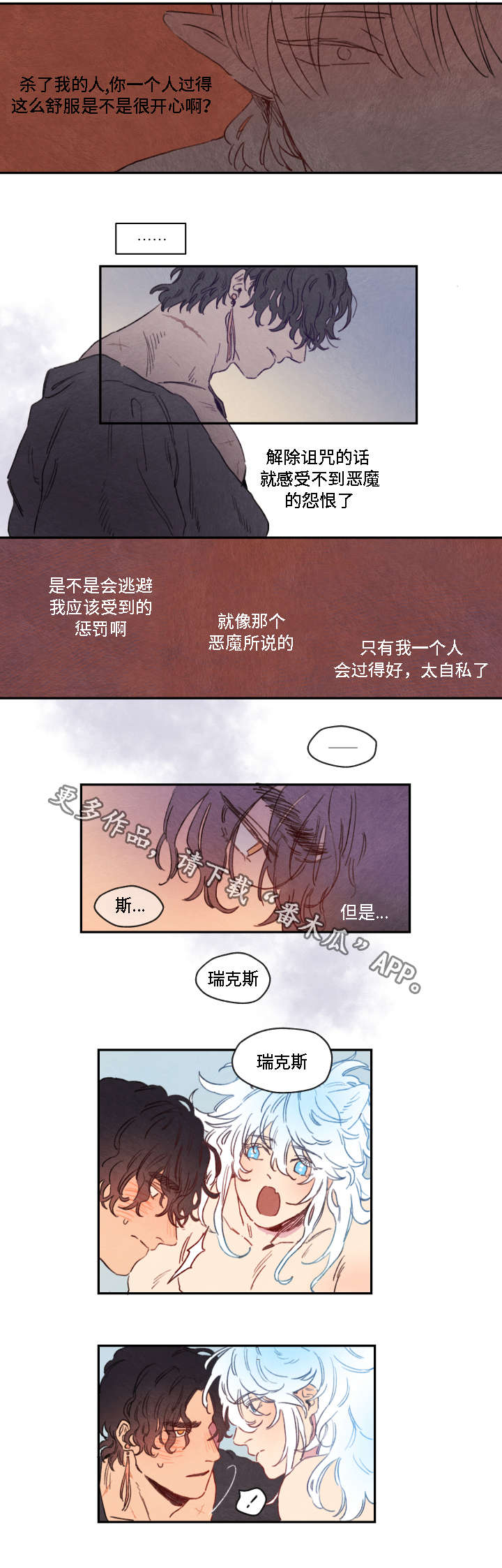 《瑞克斯的诅咒》漫画最新章节第8章化形免费下拉式在线观看章节第【8】张图片