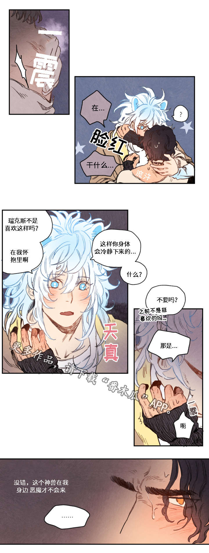 《瑞克斯的诅咒》漫画最新章节第10章决定免费下拉式在线观看章节第【12】张图片