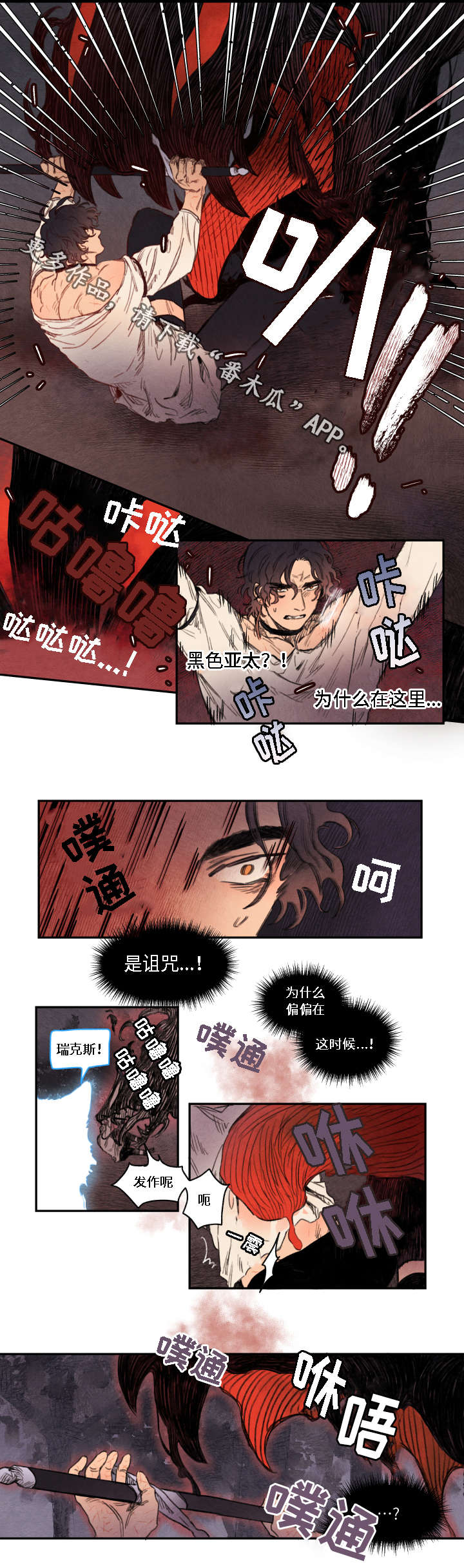 《瑞克斯的诅咒》漫画最新章节第11章压制免费下拉式在线观看章节第【11】张图片