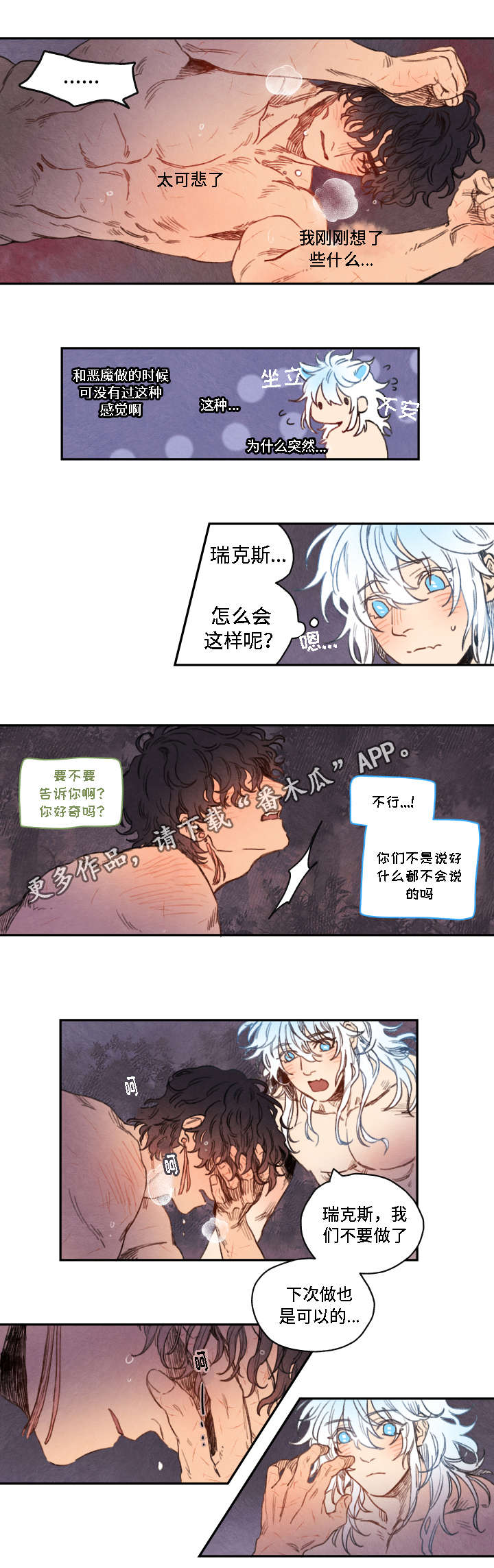 《瑞克斯的诅咒》漫画最新章节第12章选择免费下拉式在线观看章节第【14】张图片