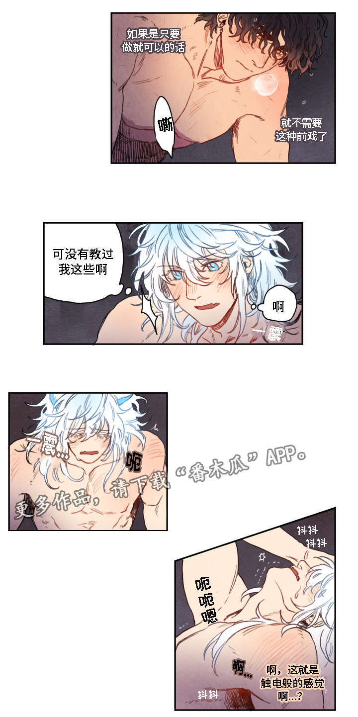 《瑞克斯的诅咒》漫画最新章节第12章选择免费下拉式在线观看章节第【11】张图片