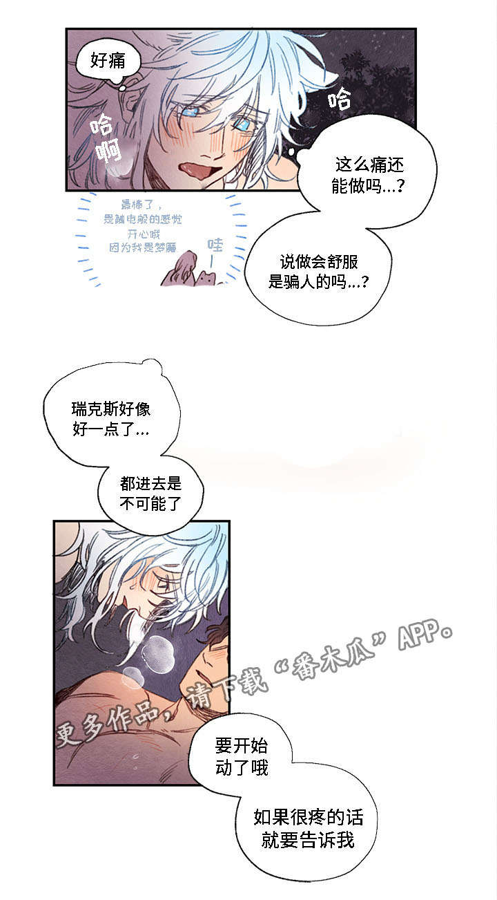 《瑞克斯的诅咒》漫画最新章节第13章水潭免费下拉式在线观看章节第【13】张图片