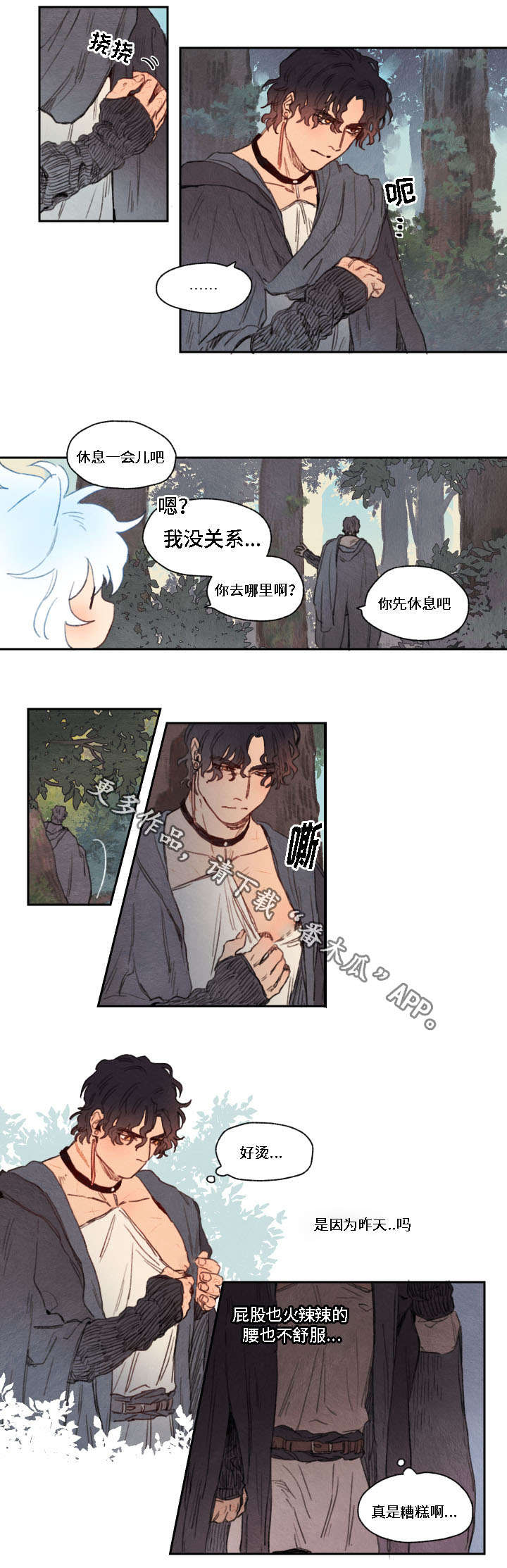 《瑞克斯的诅咒》漫画最新章节第14章帮助免费下拉式在线观看章节第【8】张图片