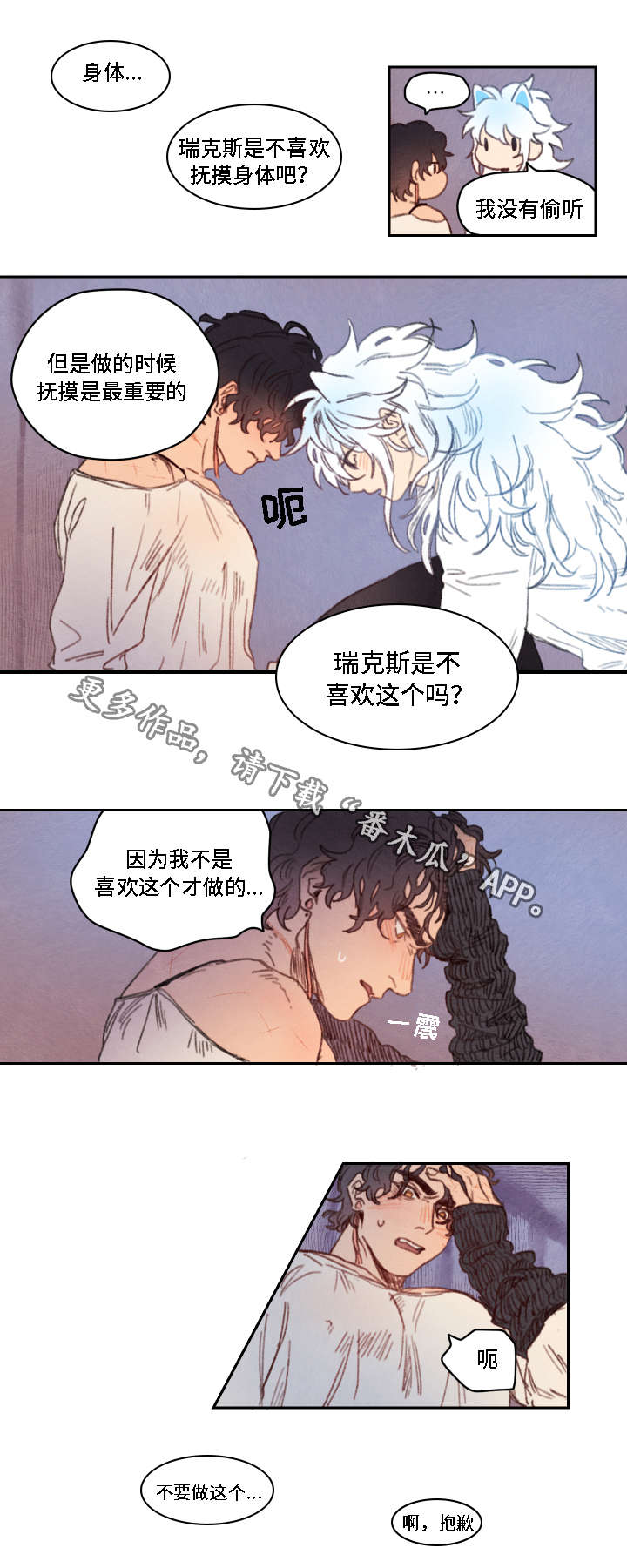 《瑞克斯的诅咒》漫画最新章节第16章渴望免费下拉式在线观看章节第【9】张图片