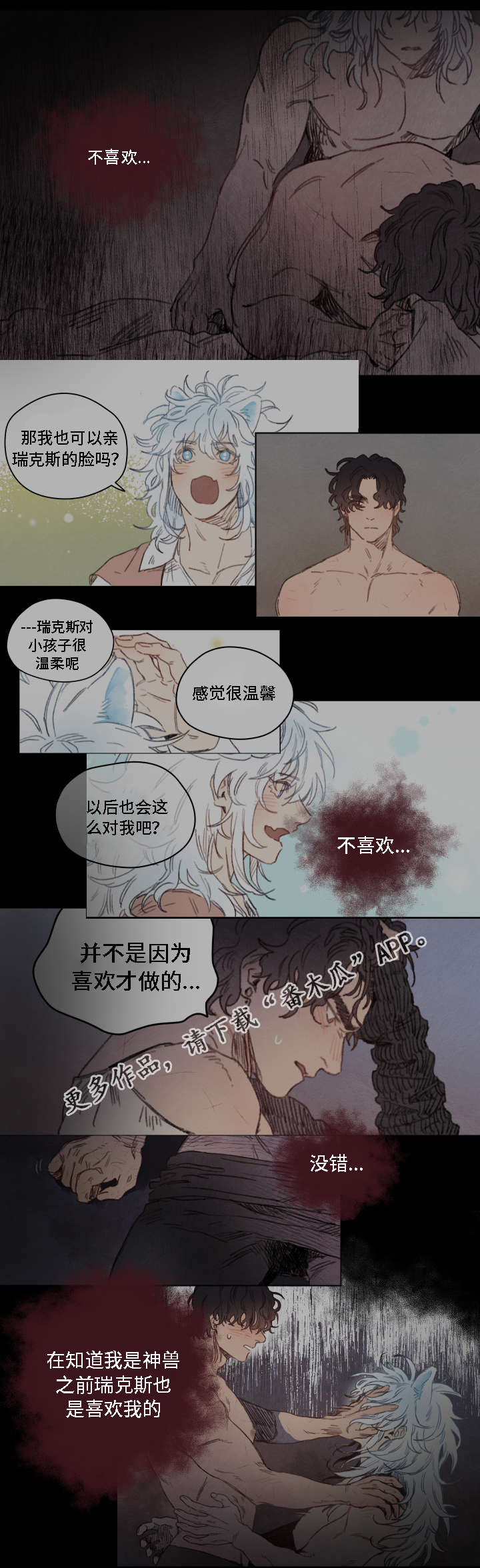 《瑞克斯的诅咒》漫画最新章节第20章不喜欢免费下拉式在线观看章节第【8】张图片