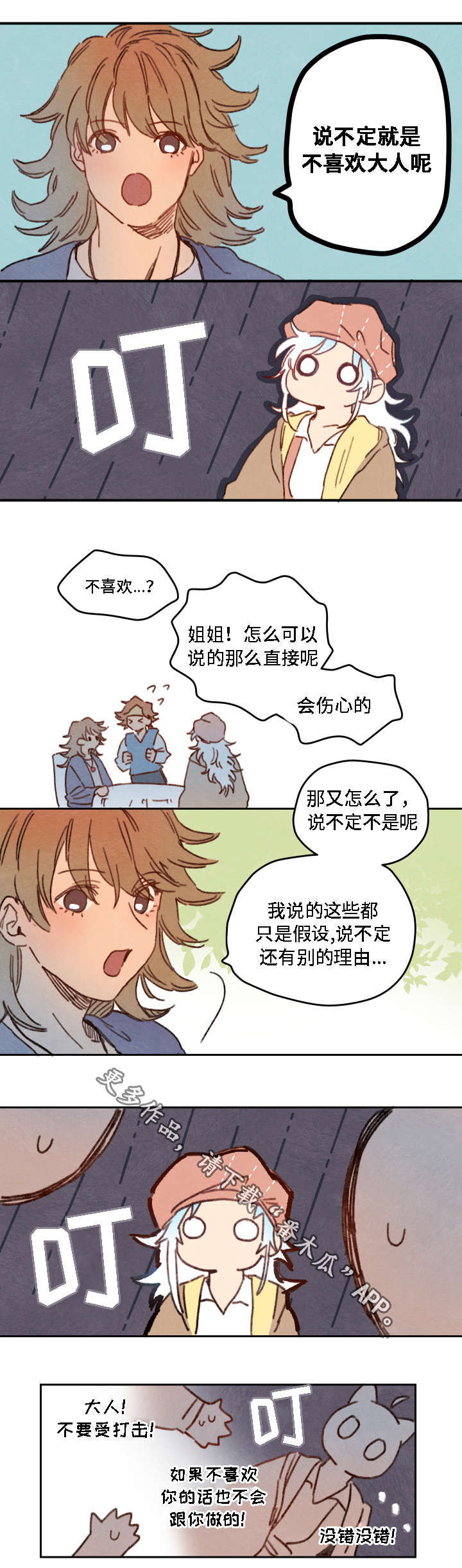 《瑞克斯的诅咒》漫画最新章节第20章不喜欢免费下拉式在线观看章节第【9】张图片