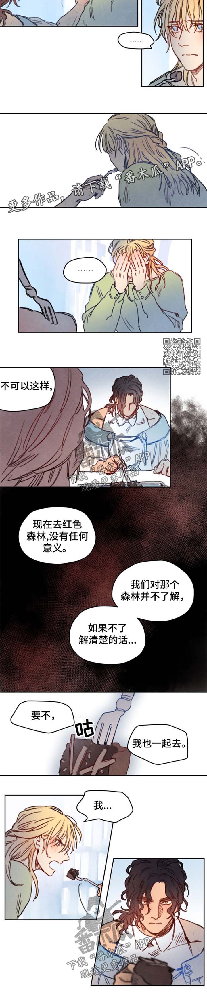 《瑞克斯的诅咒》漫画最新章节第21章喂食免费下拉式在线观看章节第【3】张图片