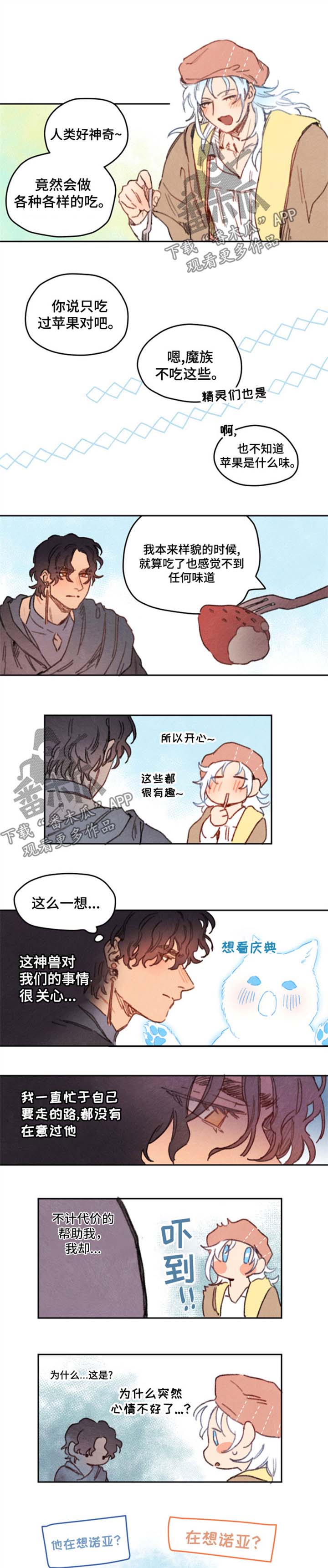 《瑞克斯的诅咒》漫画最新章节第22章苹果免费下拉式在线观看章节第【4】张图片