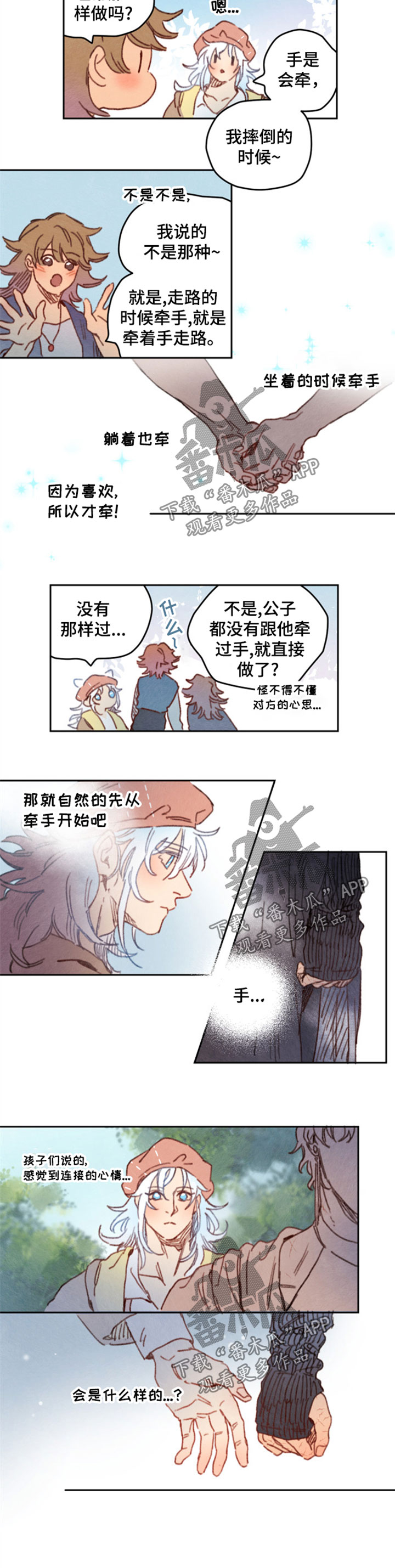 《瑞克斯的诅咒》漫画最新章节第23章牵手免费下拉式在线观看章节第【4】张图片