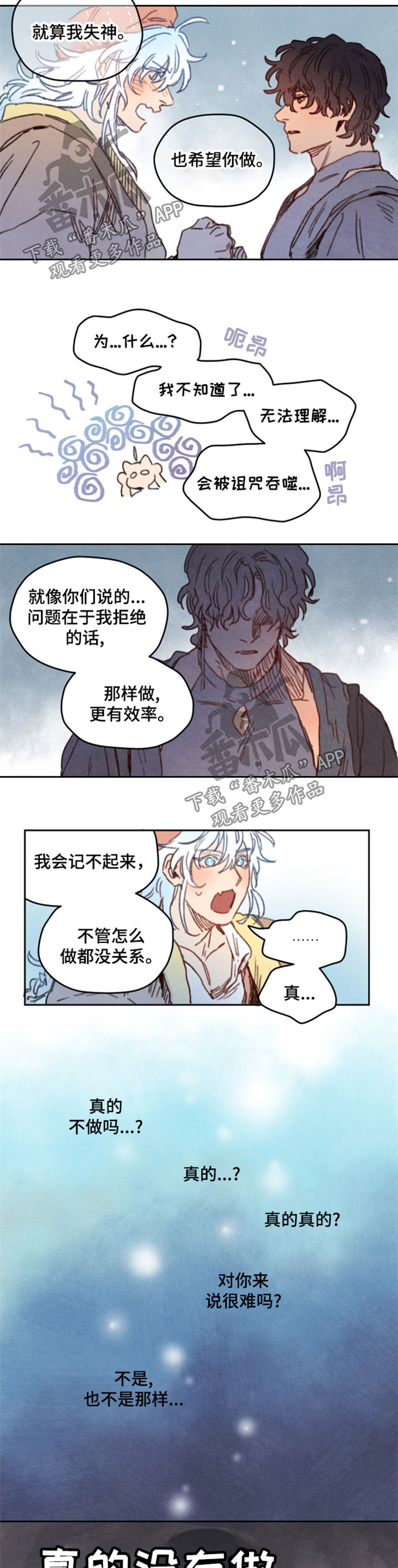 《瑞克斯的诅咒》漫画最新章节第24章没有做免费下拉式在线观看章节第【3】张图片